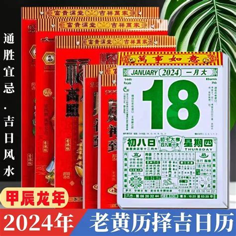 老黃曆吉時|黃道吉日查詢，黃道吉日一覽表，黃道吉日2024年